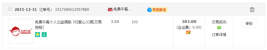 20151231-donation