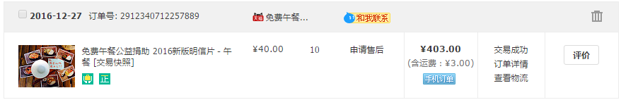 donation1612